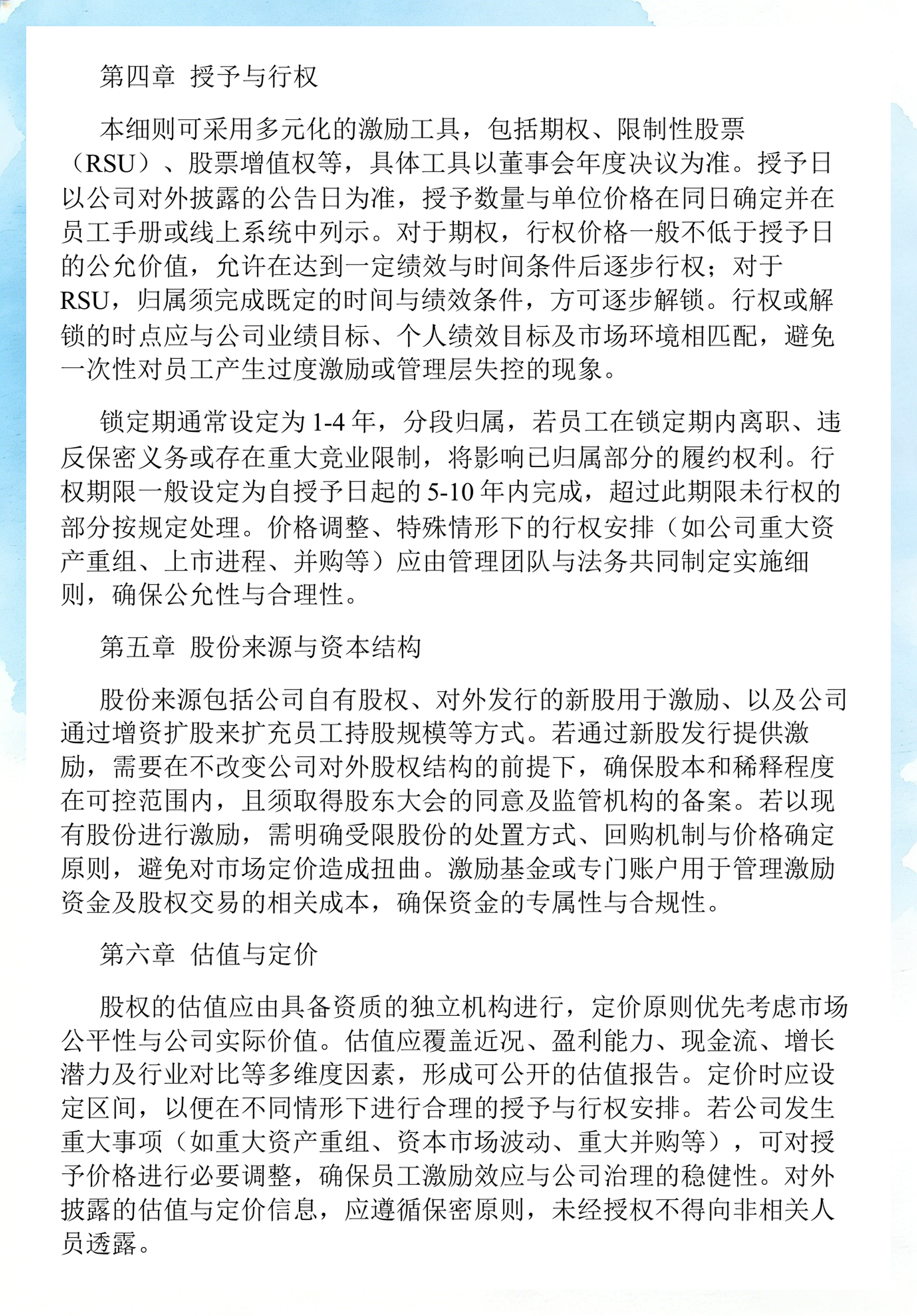 员工持股计划设计(员工持股计划书模板)玉溪市 员工持股计划设计(员工持股计划书模板)玉溪市